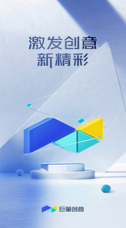 巨量创意截图0