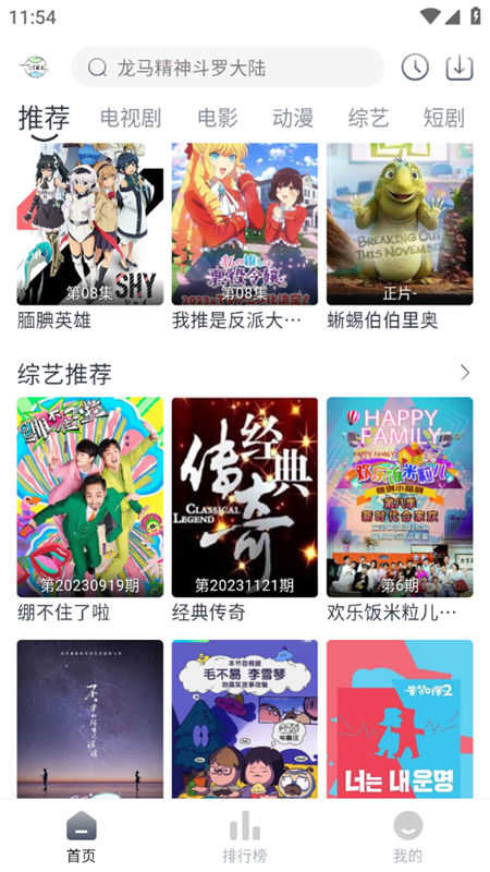 糖意电视TV截图2