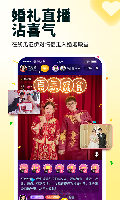 伊对视频相亲交友