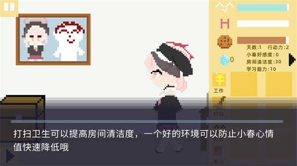 小春养成记最新版