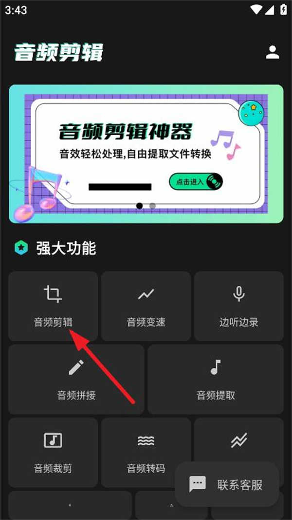 au音频剪辑软件手机版
