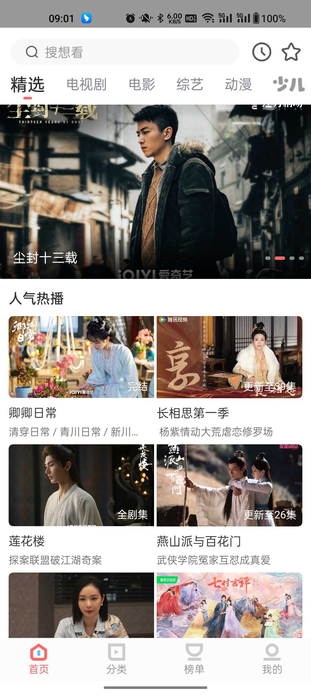 华山影院播放器截图2