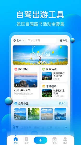 阿哈路书软件截图0