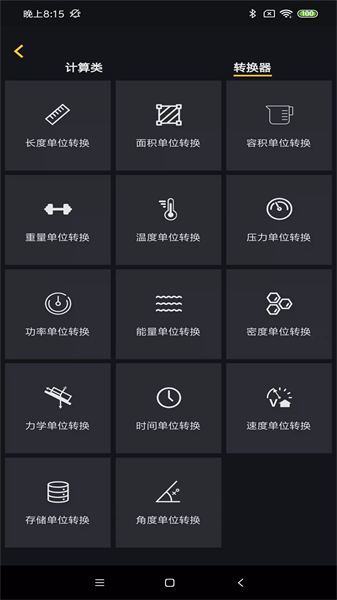 阿尔法多计算器截图1