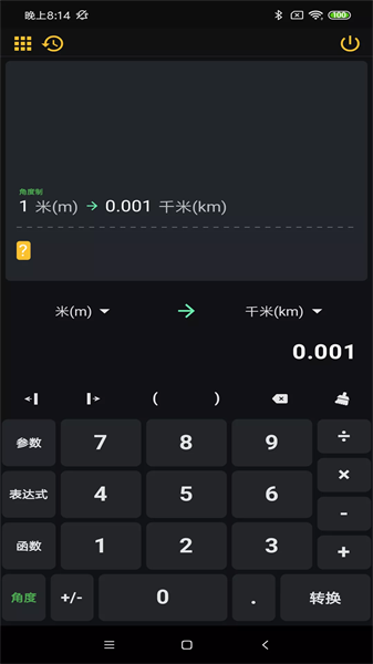 阿尔法多计算器截图0