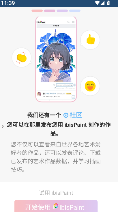 爱笔思画X免费版截图2