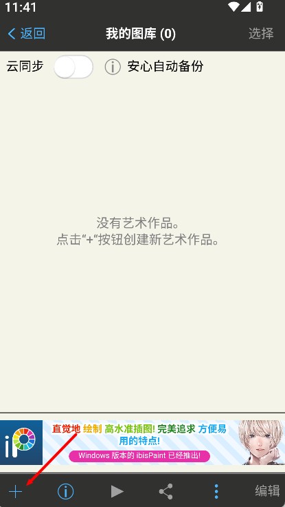 爱笔思画X免费版