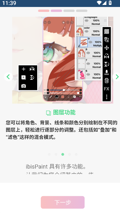 爱笔思画X免费版