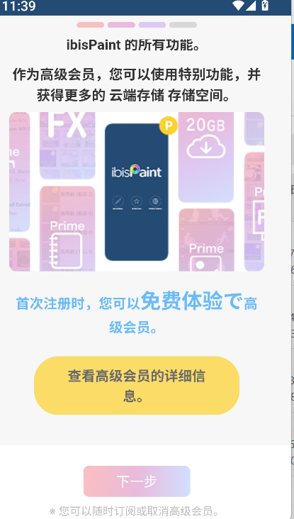 爱笔思画X免费版