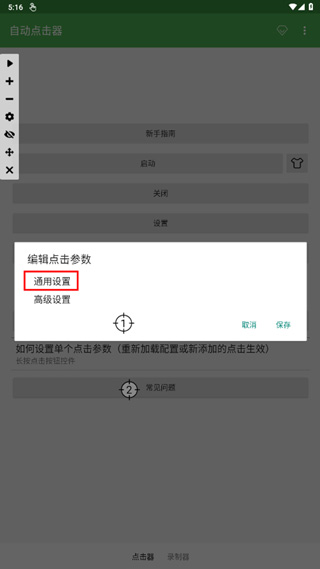 自动连点器专家版