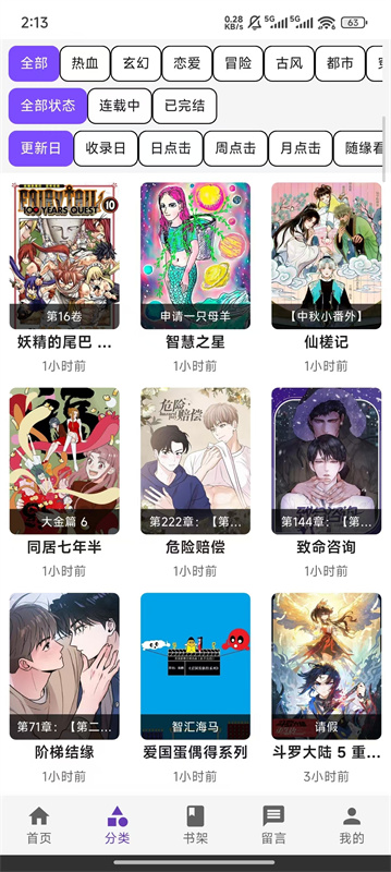 COLA漫画截图0