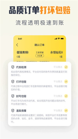 代练猫手机版截图2