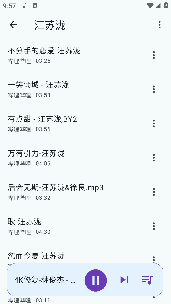 哔哔音乐最新版截图2