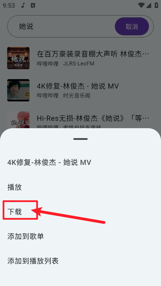 哔哔音乐最新版
