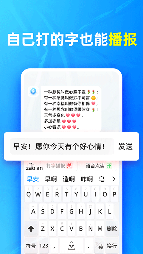 有声输入法截图1