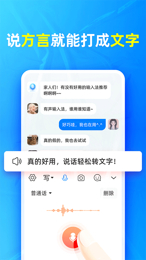 有声输入法截图2