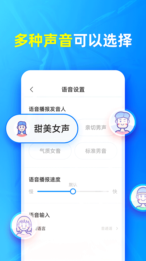有声输入法截图3