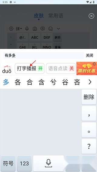 有声输入法