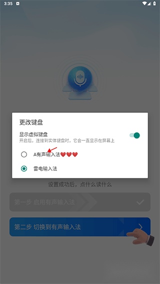 有声输入法