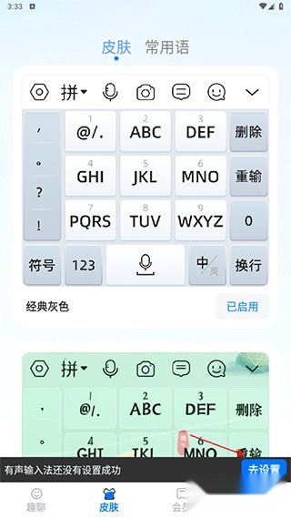 有声输入法