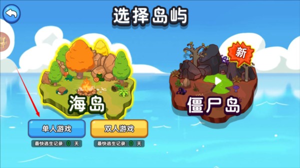 双人海岛求生2免登录版