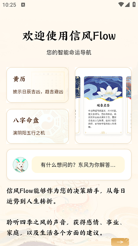 信风Flow