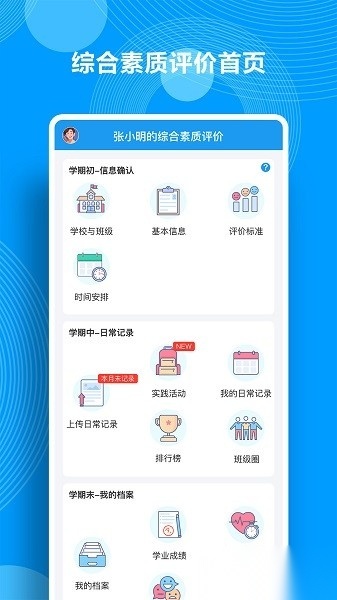 综合素质评价手机版截图2