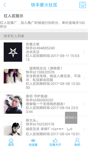 要火社区免费