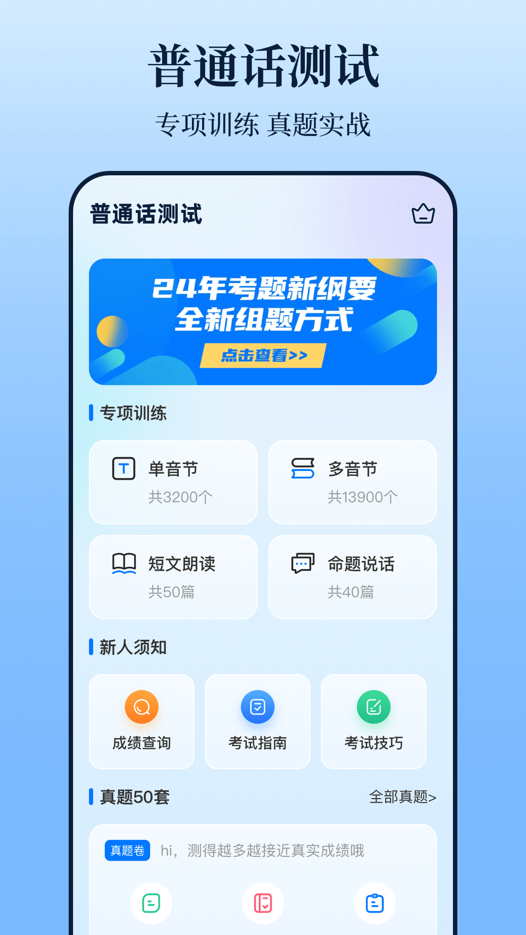 普通话测试iTest题库截图0