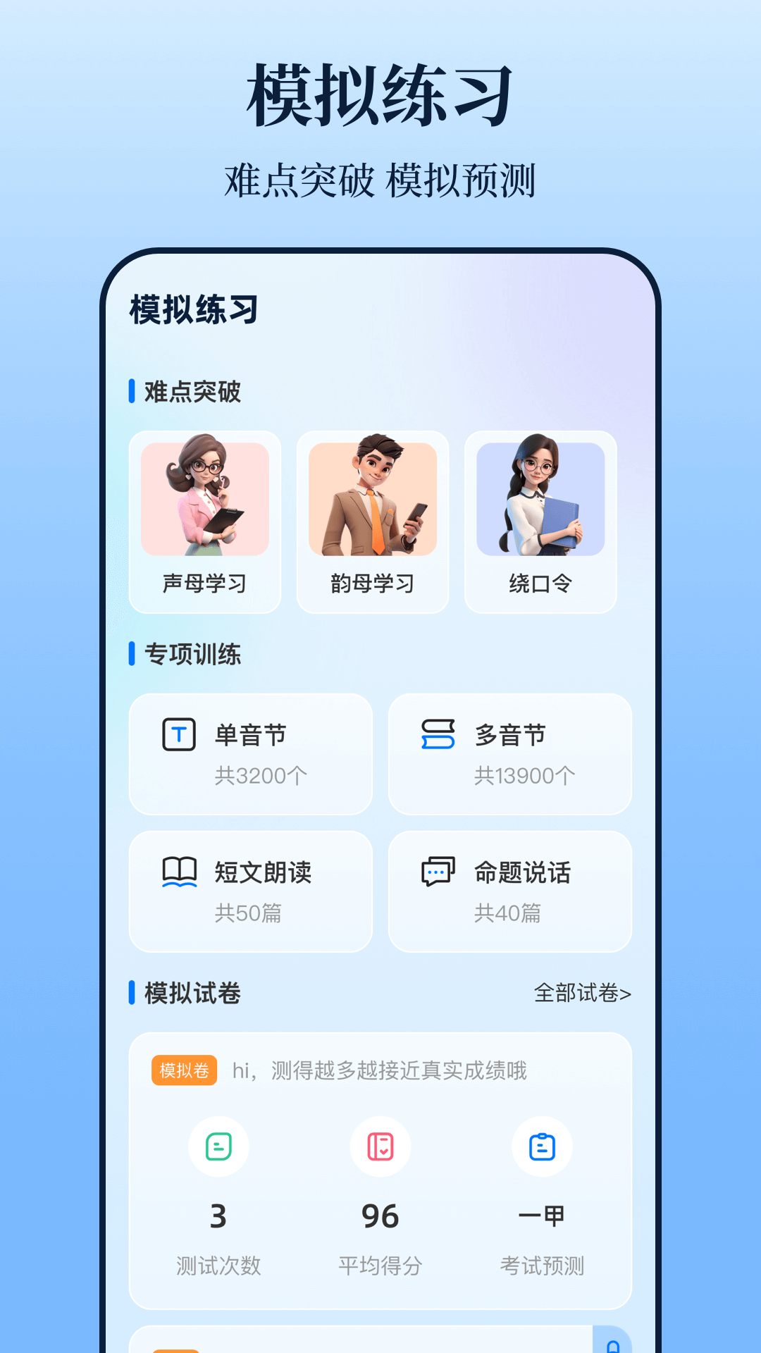 普通话测试iTest题库截图1