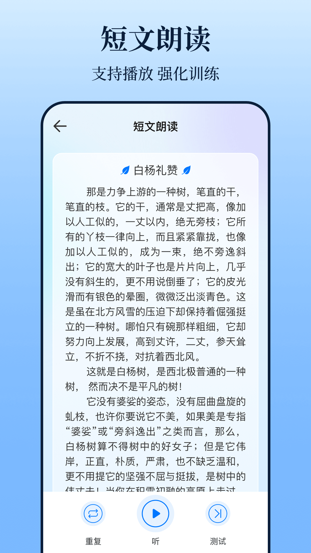 普通话测试iTest题库截图2