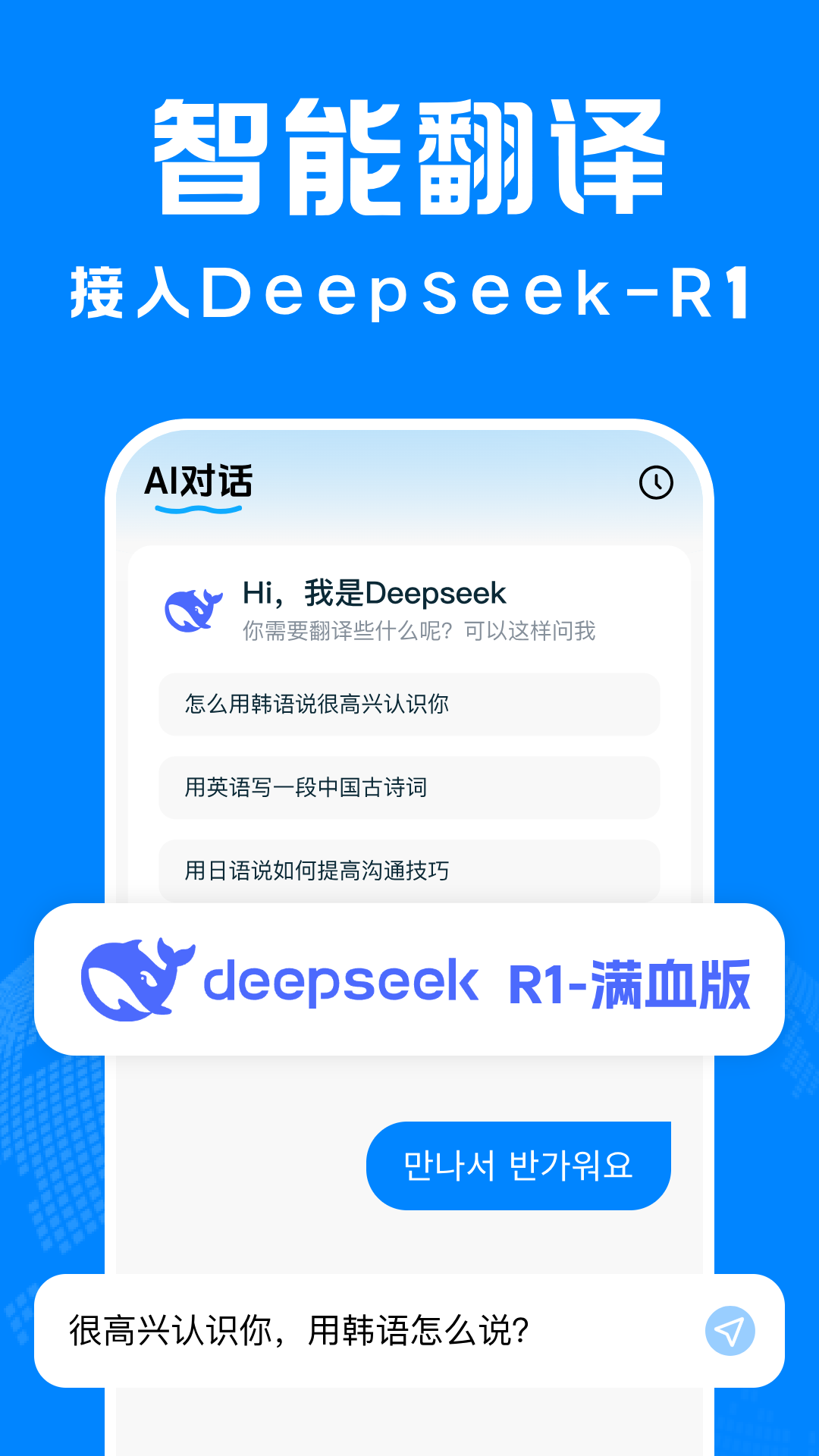 DeepAI智能翻译截图0