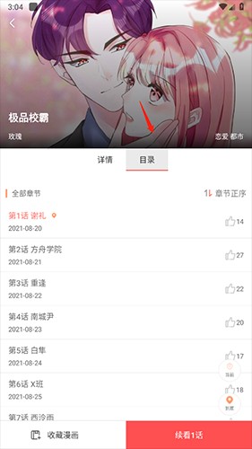 漫画大全免费版