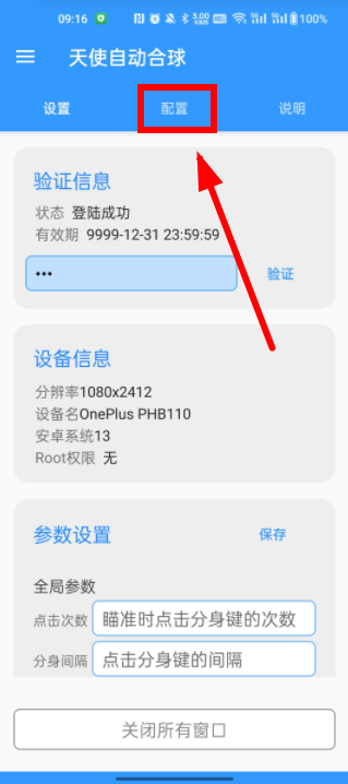 天使自动合球解锁版