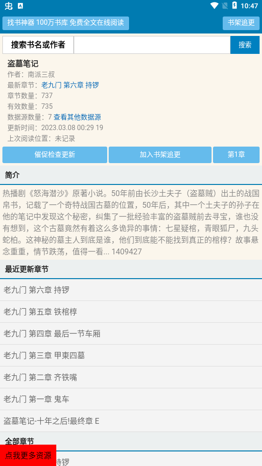 找书神器2026版