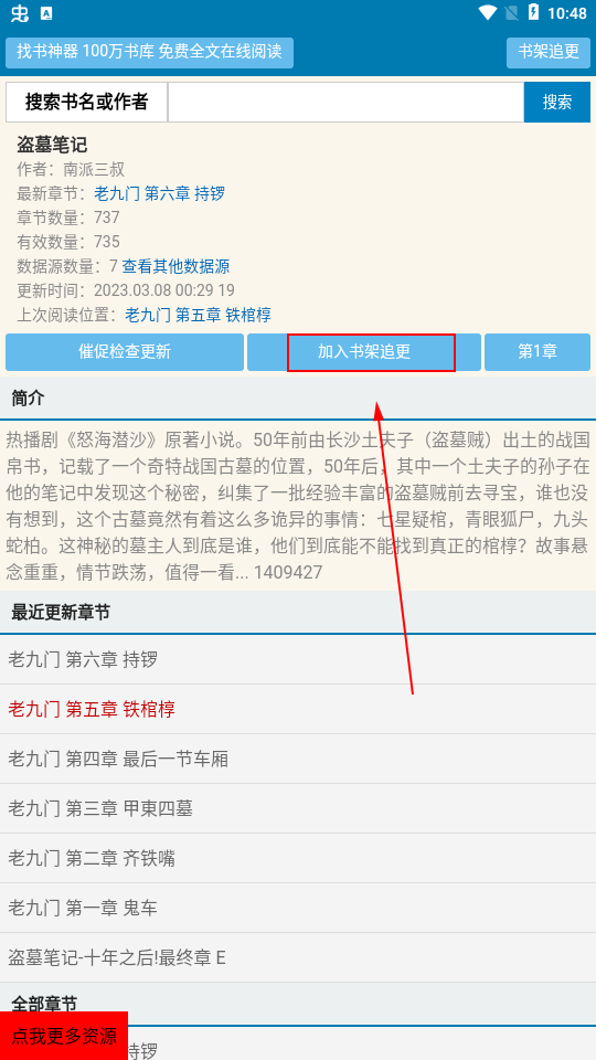找书神器2026版