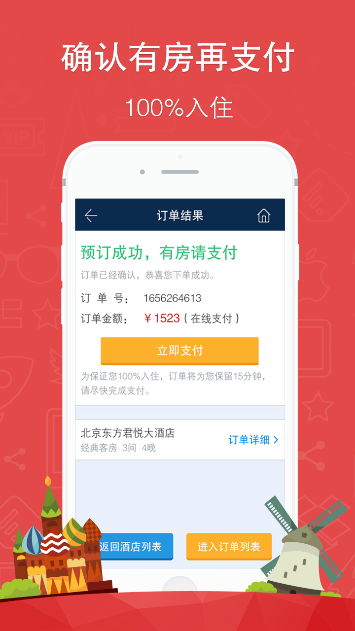 你定旅行截图0