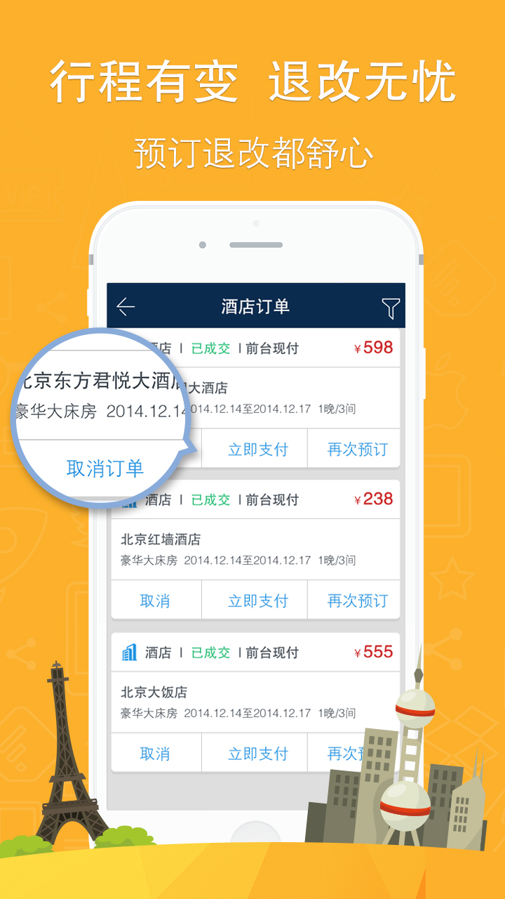 你定旅行截图1