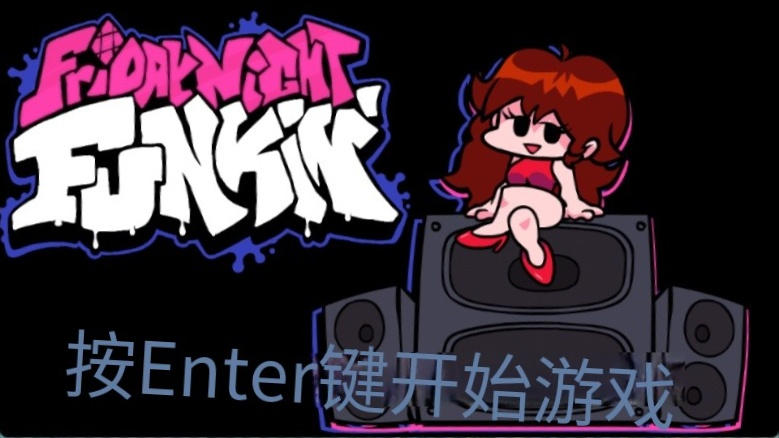 fnf羊妈模组