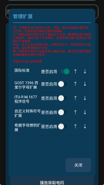 摩斯电码翻译器截图1