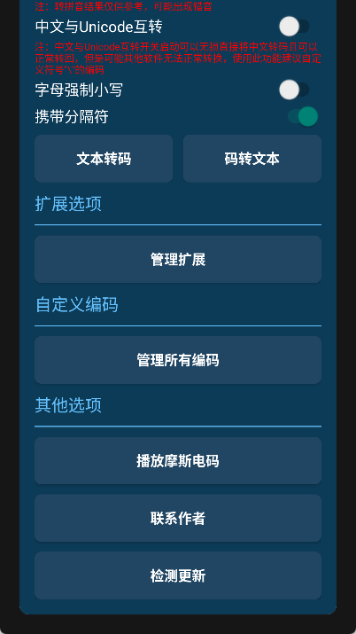 摩斯电码翻译器截图3