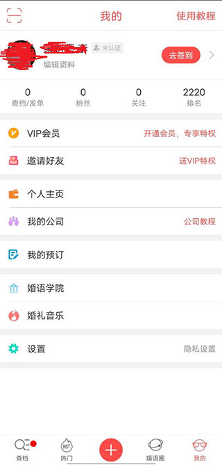 婚语
