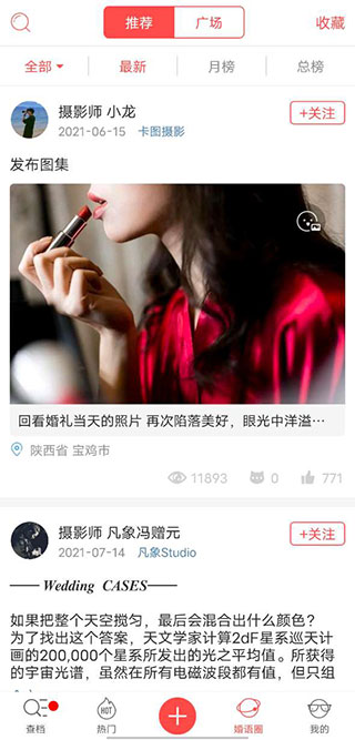 婚语