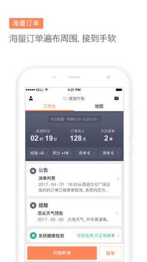滴滴代驾司机端截图0