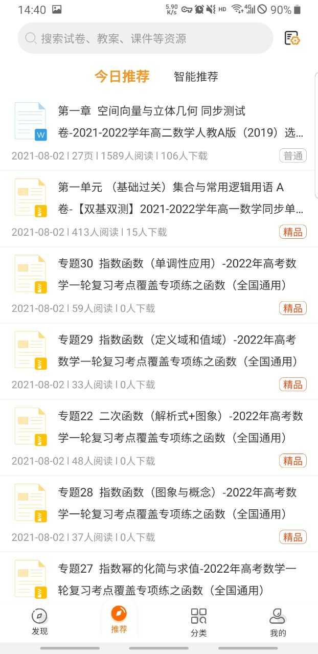 学科网截图3