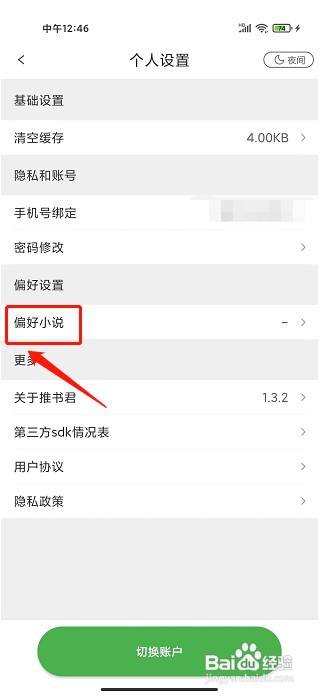推书君安卓版