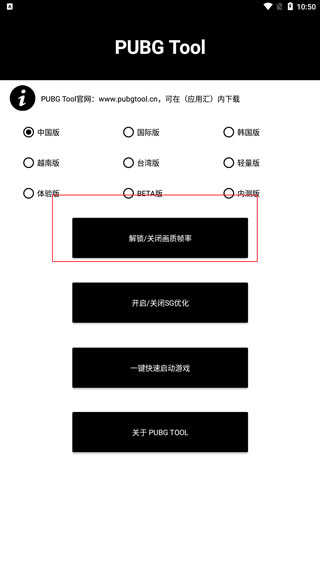 和平精英画质助手安卓版