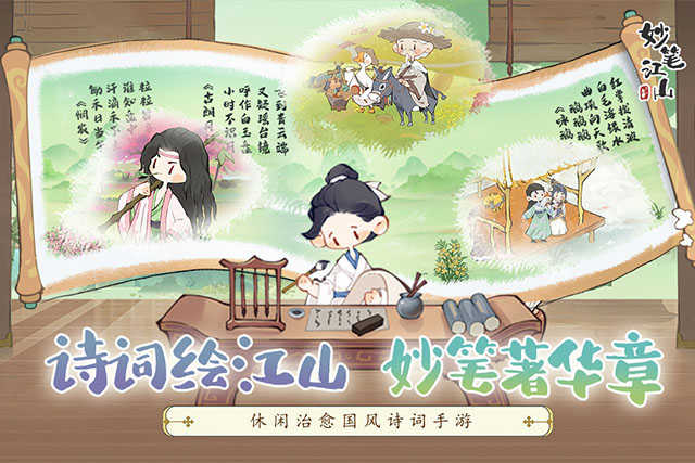 妙笔江山安卓版截图2