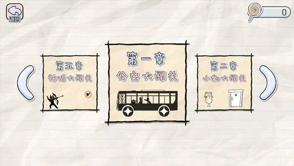 画线来闯关