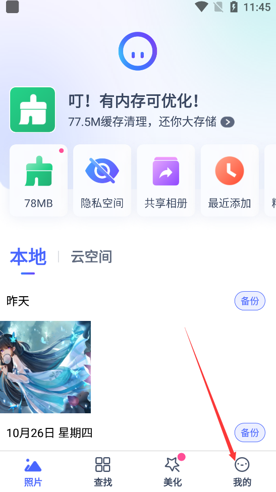 相册管家免费版
